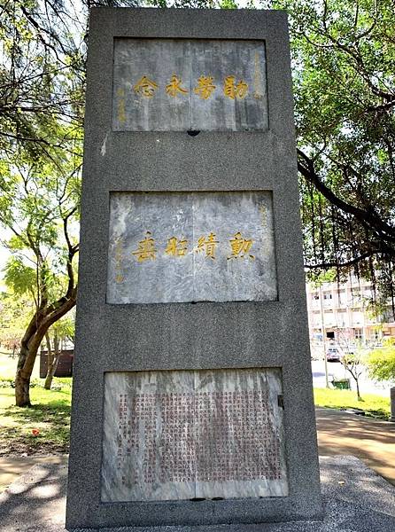 新竹公園-公園內的忠魂碑忠魂碑（戰後被改建鄒洪上將紀念碑）、