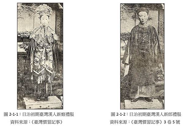 清日早期台灣的婚禮-新郎禮服本為正七品官的官服，使用時須繳納