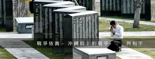 1964日本紀念台灣陣亡軍人的紀念碑/2004全國首座「台灣