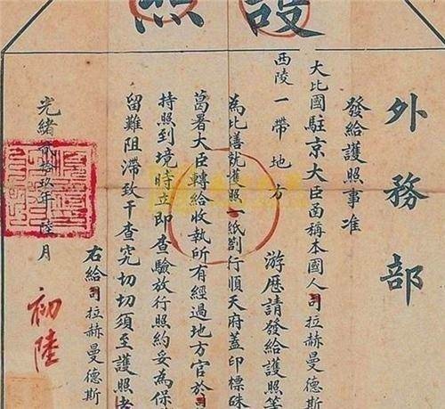 清朝護照/官有地拂下願/死而復生中藥方/1896年由廈門搭乘