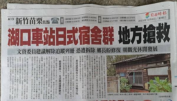 台鐵湖口站員工宿舍及監工房等3處建物群，經文資委員現勘審查後