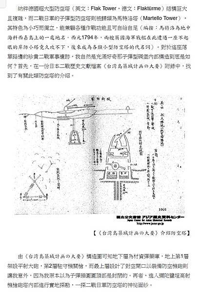 佳冬碉堡（馬特洛塔）+「碉堡王」前進觀測塔、春日「戰鬥司令部