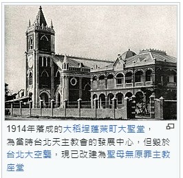 樺山町天主堂建於1929年是日治時代為日本在台僑民專用的教堂
