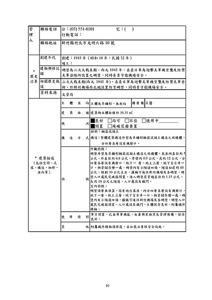 市定古蹟「康朗段防空碉堡」、「康樂段防空碉堡」及歷史建築「兒八公園碉堡」調查研究暨修復再利用計畫_01