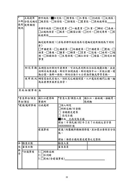 市定古蹟「康朗段防空碉堡」、「康樂段防空碉堡」及歷史建築「兒八公園碉堡」調查研究暨修復再利用計畫_02