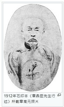 章高元（1843年—1912年）字鼎臣，安徽廬州府合肥縣人，