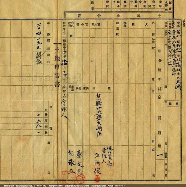 新竹鄭氏家廟-幽通藏密/「木立鬥世」賜鄭成功國姓的唐王隆武帝