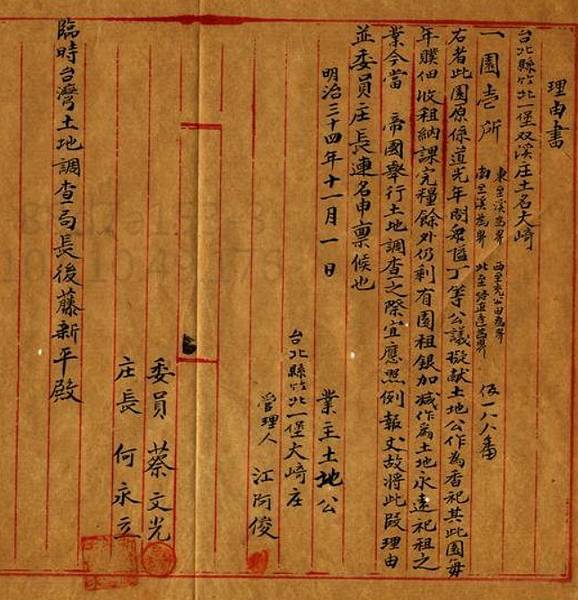 新竹鄭氏家廟-幽通藏密/「木立鬥世」賜鄭成功國姓的唐王隆武帝