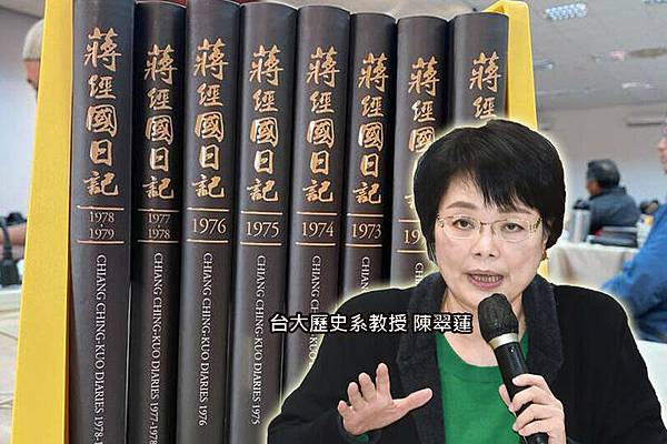 兩蔣日記「蔣介石日記」與「蔣經國日記」早日回到台灣+蔣氏父子