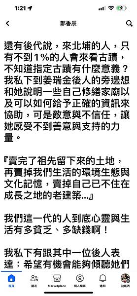 北埔「新姜」天水堂提出文資申請 已暫訂古蹟-第三座「天水堂」