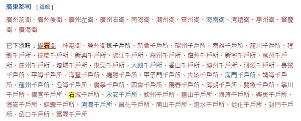 碭石衛/明朝共置有21個都指揮使司-簡稱都司,是明朝設立於地 碭石衛/明朝共置有21個都指揮使司-簡稱都司,是明朝設立於地
