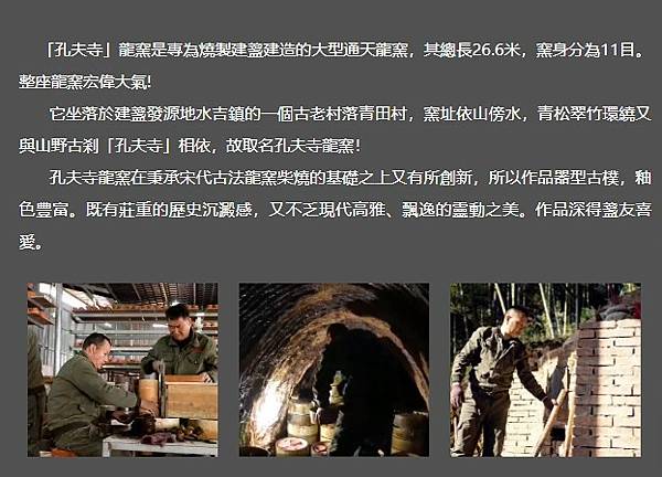 龍窯建盞/龍窯，又稱為「蛇窯」是一種窯體的結構為細長型、圓筒