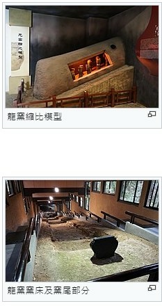 龍窯建盞/龍窯，又稱為「蛇窯」是一種窯體的結構為細長型、圓筒