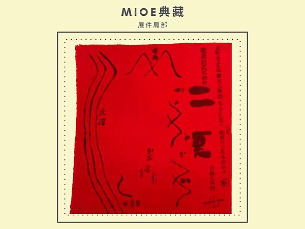 道卡斯族貓盂社一個《盂》字訴 說明他的悲傷滄桑歷史-《盂》與