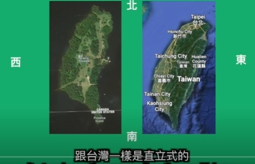 「迷你台灣島」類台灣？「普羅文斯島」（Province Is