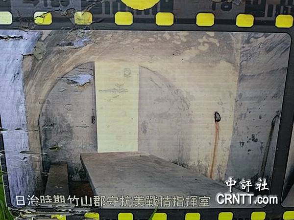 歷史建築南投縣竹山鎮「竹山郡役所作戰指揮所」竹山防空壕郡守官