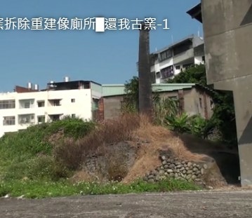 新竹縣湖口鄉波羅汶戴厝龜形瓦窯(龜形窯)1940年代建/包仔