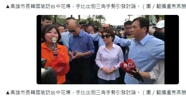 韓國瑜在立院開議第一天，又比出了共濟會手勢-韓國瑜訪台中花博