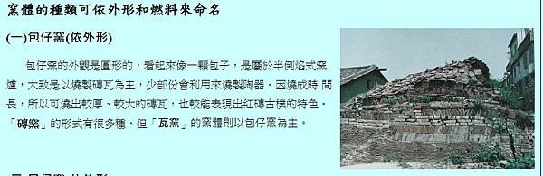 新竹縣湖口鄉波羅汶戴厝龜形瓦窯(龜形窯)1940年代建/包仔