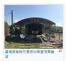 淮軍軍服/淮軍懷字右營右哨柒隊正勇