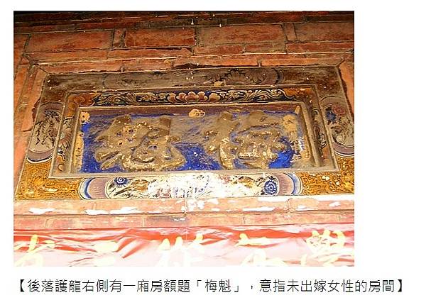 莊家古厝-天水堂-歷史建築-「萬寶朝宗已未年」（1919年建