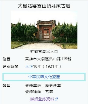 莊家古厝-天水堂-歷史建築-「萬寶朝宗已未年」（1919年建