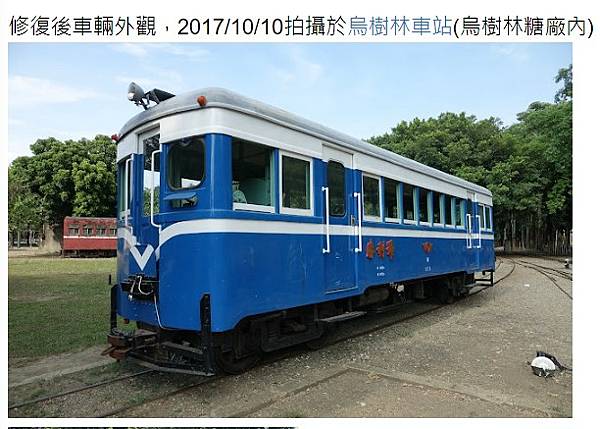 勝利號/台南新營新營糖廠「藍皮列車」國寶級糖鐵-糖鐵勝利號已