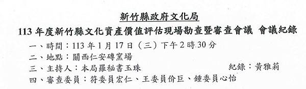 關西仁安磚窯廠-八卦窯-新竹縣關西鎮水母娘道路往龍潭渴望方向