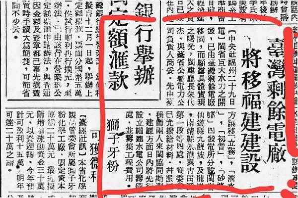 臺灣電力株式會社/台灣電力公司/1919年7月31日 臺灣電