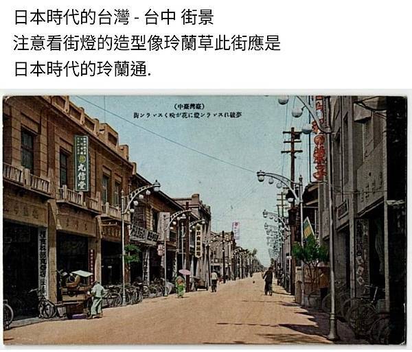 臺中銀座/鈴蘭街燈/臺中最早舖設柏油路面的區域/1928年，