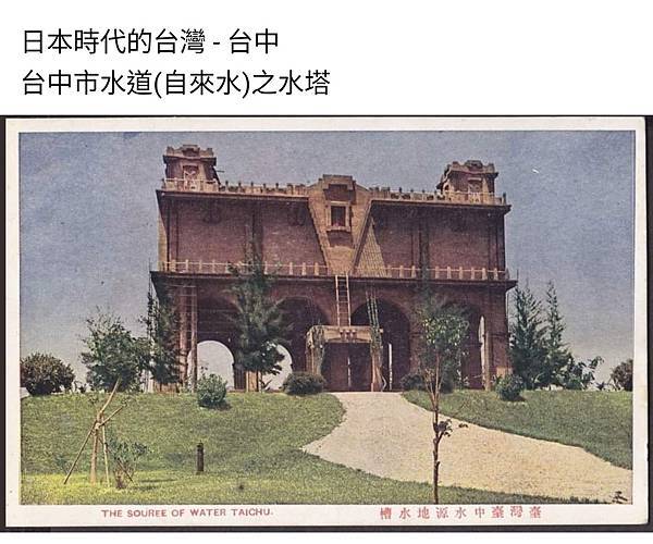 自來水博物館，舊稱「台北水源地唧筒室」1907-1977，建