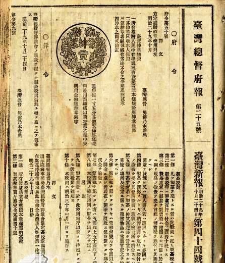 1896_October_Gazette_of_the_Governor-General_of_Taiwan_明治29年10月臺灣總督府報-臺灣紳章條規