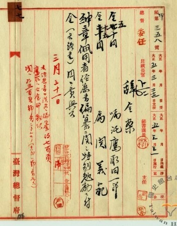 臺灣紳章為臺灣日治時期，由臺灣總督府頒發給台籍仕紳、商人的一