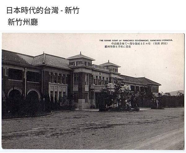 新竹市中央路132號,約1917年建「新竹州警務部部長官舍」 新竹市中央路132號,約1917年建「新竹州警務部部長官舍」