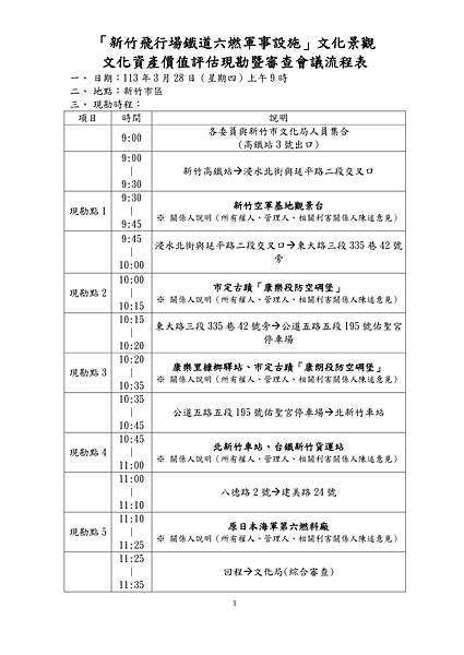 現勘流程表_01