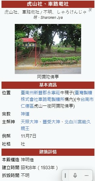 台灣1940的42座糖廠構內神社「場內附屬的神社」「無格社」