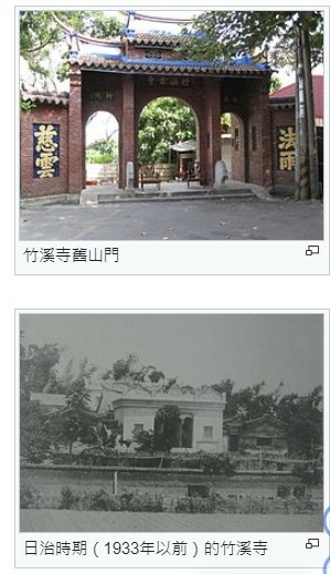 竹溪寺禪門臨濟宗臺灣府城七寺八廟之一，也是臺南四大古剎之一府