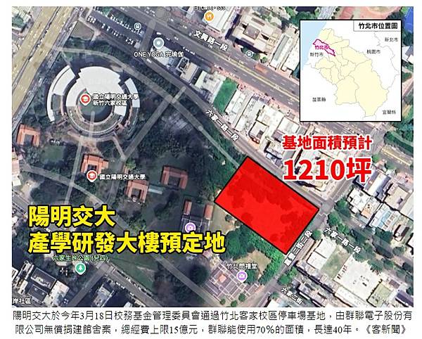 反對陽明交通大學與群聯電子合議在客家文化學院校區興建商辦大樓