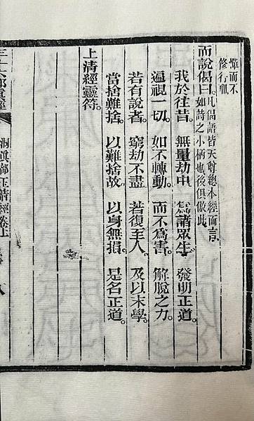 儒家名教和神仙道教/上清經(364-370年)年間，由「紫虛