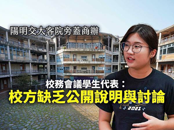 反對陽明交通大學與群聯電子合議在客家文化學院校區興建商辦大樓