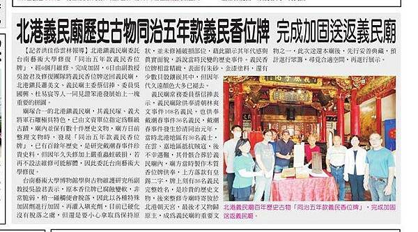 北港義民廟【旌義】縣(市)定古蹟/台閩地區被指定為古蹟的義民 北港義民廟【旌義】縣(市)定古蹟/台閩地區被指定為古蹟的義民