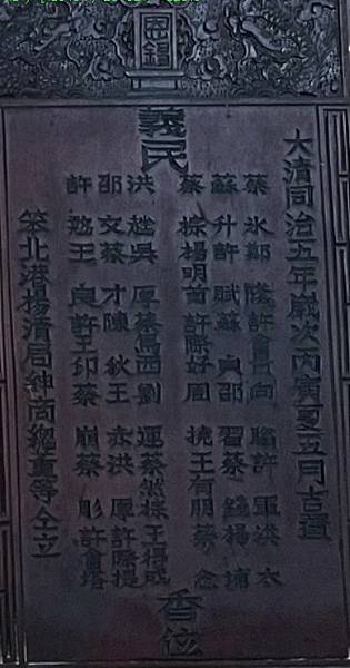 北港義民廟【旌義】縣(市)定古蹟/台閩地區被指定為古蹟的義民 北港義民廟【旌義】縣(市)定古蹟/台閩地區被指定為古蹟的義民