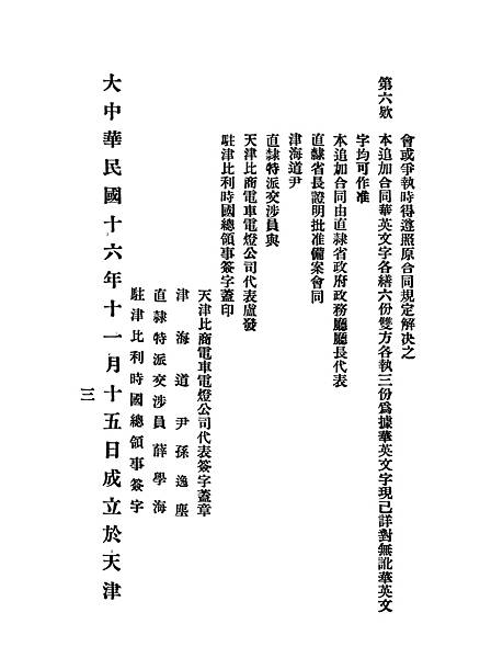 NLC511-13060337-75822_天津電車電燈公司新舊合同及觖決辦法_15