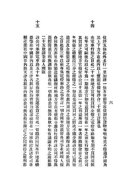 NLC511-13060337-75822_天津電車電燈公司新舊合同及觖決辦法_08