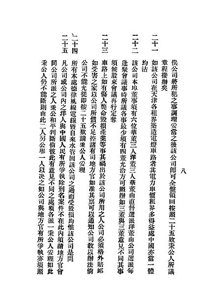 NLC511-13060337-75822_天津電車電燈公司新舊合同及觖決辦法_10