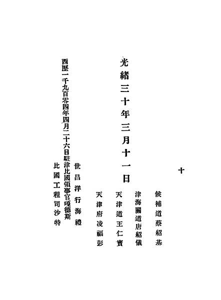 NLC511-13060337-75822_天津電車電燈公司新舊合同及觖決辦法_12