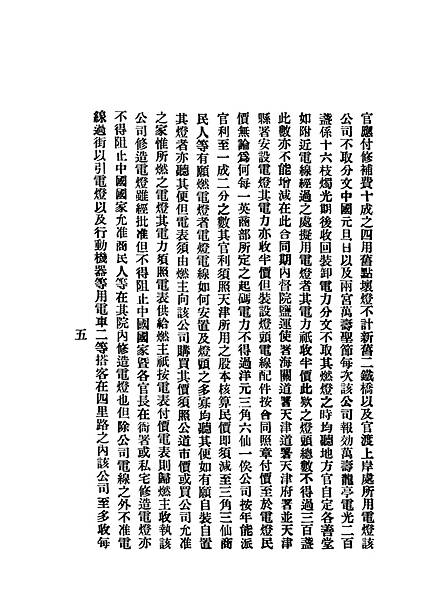 NLC511-13060337-75822_天津電車電燈公司新舊合同及觖決辦法_07