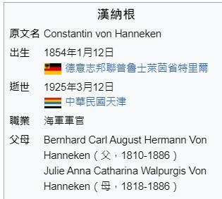 中國時報 (天津)德國人德璀琳/《直報》德國人漢納根1855