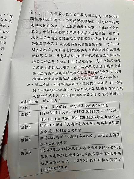 北埔「新姜」天水堂提出文資申請 已暫訂古蹟-第三座「天水堂」