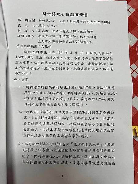 北埔「新姜」天水堂提出文資申請 已暫訂古蹟-第三座「天水堂」